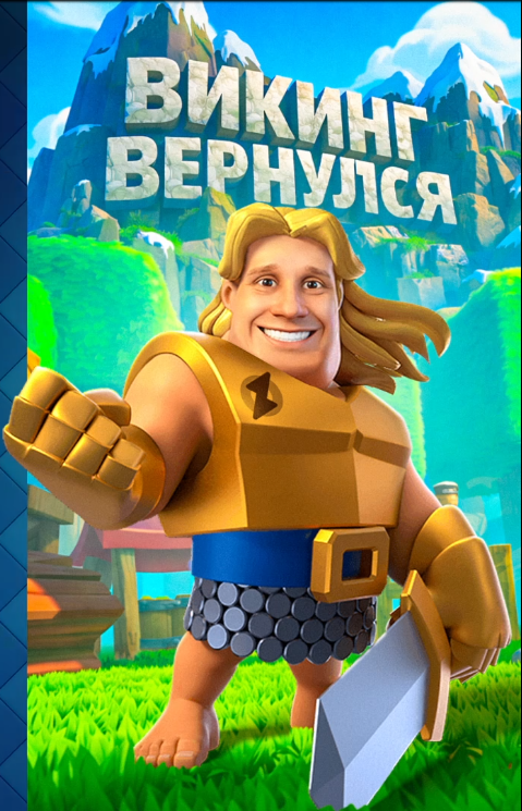 Clash Royale